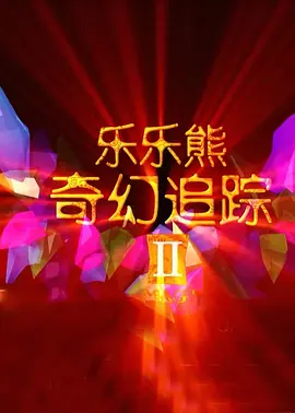 久久本道综合色狠狠五月