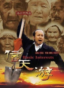 我的妻子和我的姨妈
