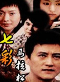钻石王牌第一季在线观看