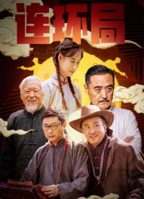 替夫还债在线观看